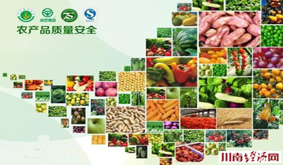 江阳、南溪等被认定为四川第三批农产品质量安全监管示范市、县