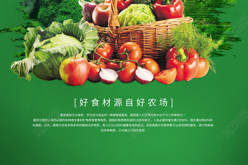 绿色大气有机农产品海报
